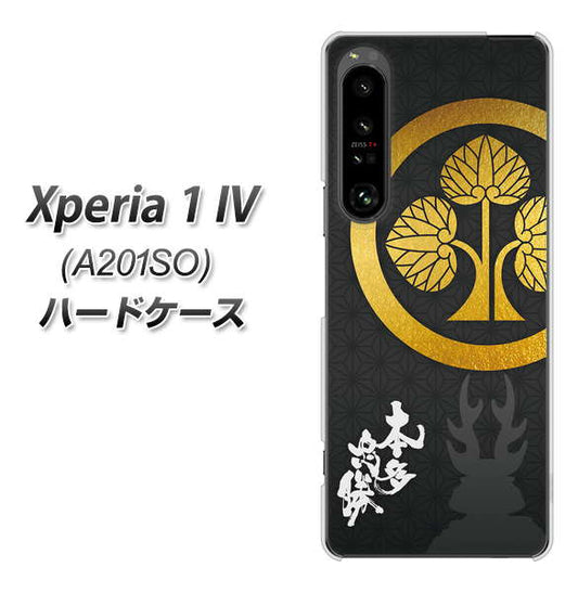 Xperia 1 IV A201SO SoftBank 高画質仕上げ 背面印刷 ハードケース【AB814 本多忠勝 シルエットと家紋】