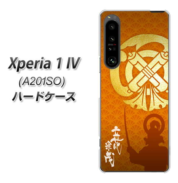 Xperia 1 IV A201SO SoftBank 高画質仕上げ 背面印刷 ハードケース【AB819 立花宗茂 シルエットと家紋】