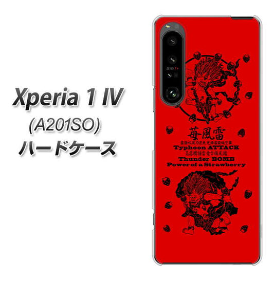 Xperia 1 IV A201SO SoftBank 高画質仕上げ 背面印刷 ハードケース【AG840 苺風雷神(赤)】