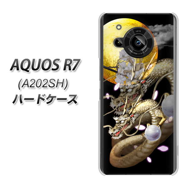 AQUOS R7 A202SH SoftBank 高画質仕上げ 背面印刷 ハードケース【1003 月と龍】