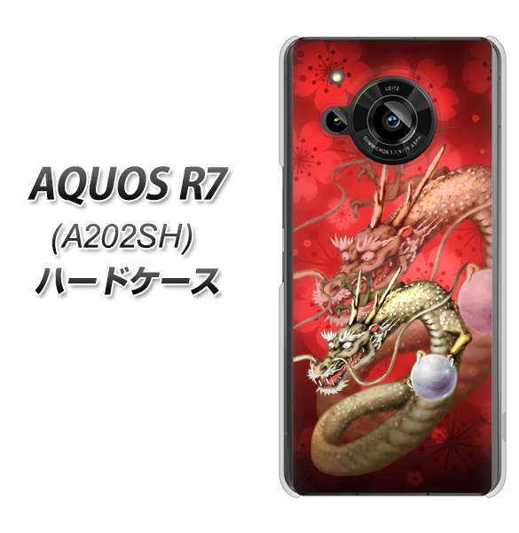 AQUOS R7 A202SH SoftBank 高画質仕上げ 背面印刷 ハードケース【1004 桜と龍】