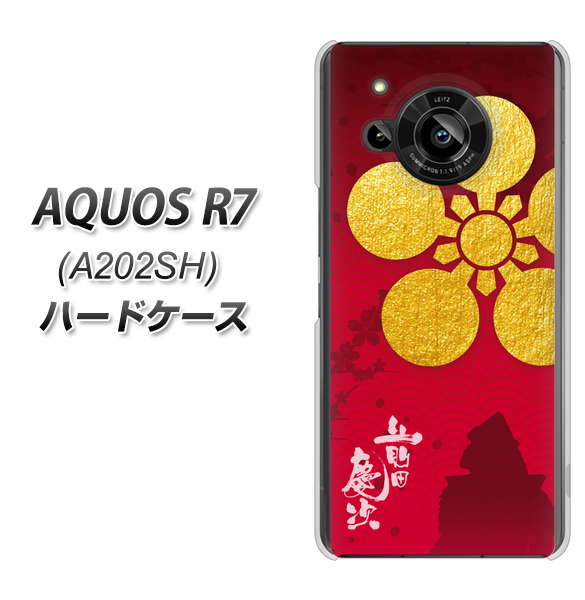 AQUOS R7 A202SH SoftBank 高画質仕上げ 背面印刷 ハードケース【AB801 前田慶次 シルエットと家紋】
