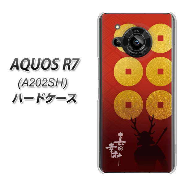 AQUOS R7 A202SH SoftBank 高画質仕上げ 背面印刷 ハードケース【AB802 真田幸村 シルエットと家紋】