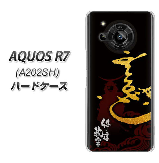 AQUOS R7 A202SH SoftBank 高画質仕上げ 背面印刷 ハードケース【AB804 伊達正宗 シルエットと花押】