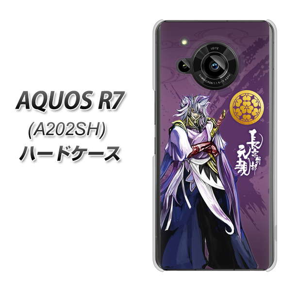 AQUOS R7 A202SH SoftBank 高画質仕上げ 背面印刷 ハードケース【AB805 長宗我部 元親 イラストと家紋】