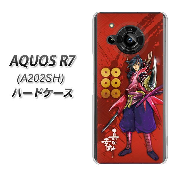 AQUOS R7 A202SH SoftBank 高画質仕上げ 背面印刷 ハードケース【AB807 真田幸村 イラストと家紋】