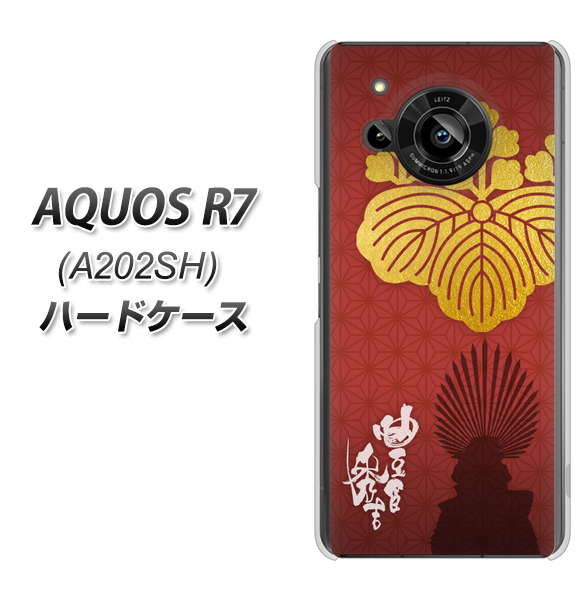 AQUOS R7 A202SH SoftBank 高画質仕上げ 背面印刷 ハードケース【AB820 豊臣秀吉 シルエットと家紋】
