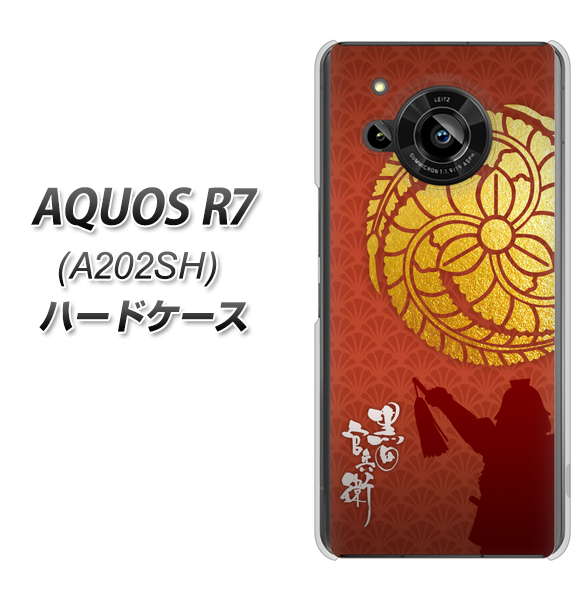 AQUOS R7 A202SH SoftBank 高画質仕上げ 背面印刷 ハードケース【AB821 黒田官兵衛 シルエットと家紋】