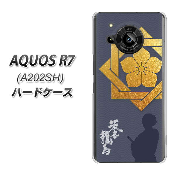 AQUOS R7 A202SH SoftBank 高画質仕上げ 背面印刷 ハードケース【AB823 坂本龍馬】