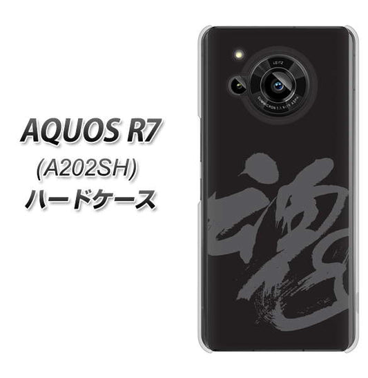 AQUOS R7 A202SH SoftBank 高画質仕上げ 背面印刷 ハードケース【IB915 魂】