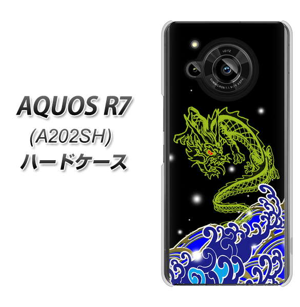 AQUOS R7 A202SH SoftBank 高画質仕上げ 背面印刷 ハードケース【YC902 水竜01】