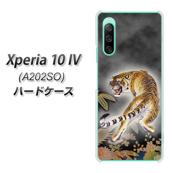 Xperia 10 IV A202SO SoftBank 高画質仕上げ 背面印刷 ハードケース【254 振り返る虎】