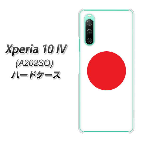 Xperia 10 IV A202SO SoftBank 高画質仕上げ 背面印刷 ハードケース【681 日本】