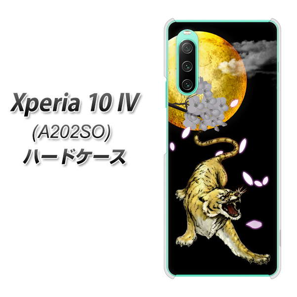 Xperia 10 IV A202SO SoftBank 高画質仕上げ 背面印刷 ハードケース【795 月とタイガー】