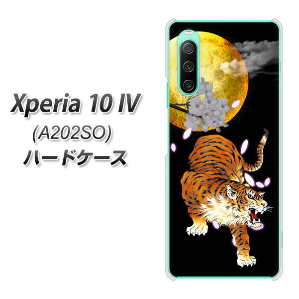 Xperia 10 IV A202SO SoftBank 高画質仕上げ 背面印刷 ハードケース【796 満月と虎】