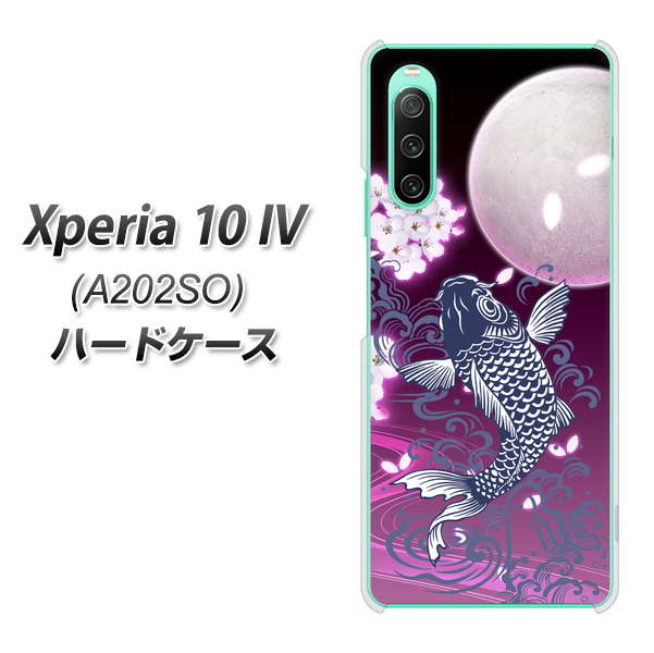 Xperia 10 IV A202SO SoftBank 高画質仕上げ 背面印刷 ハードケース【1029 月と鯉(紫)】