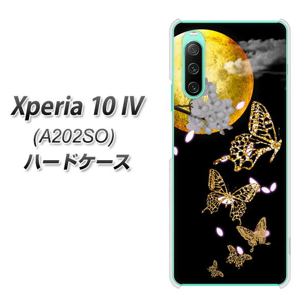 Xperia 10 IV A202SO SoftBank 高画質仕上げ 背面印刷 ハードケース【1150 月に昇る蝶】
