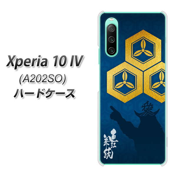 Xperia 10 IV A202SO SoftBank 高画質仕上げ 背面印刷 ハードケース【AB817 直江兼続 シルエットと家紋】