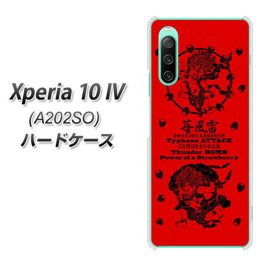Xperia 10 IV A202SO SoftBank 高画質仕上げ 背面印刷 ハードケース【AG840 苺風雷神(赤)】