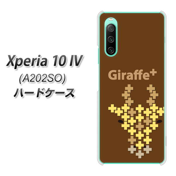 Xperia 10 IV A202SO SoftBank 高画質仕上げ 背面印刷 ハードケース【IA805 Giraffe+】