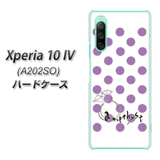 Xperia 10 IV A202SO SoftBank 高画質仕上げ 背面印刷 ハードケース【OE811 2月アメジスト】