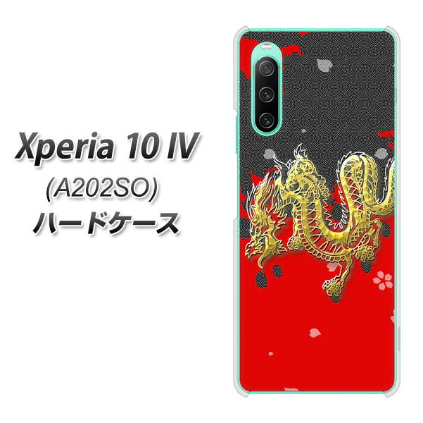Xperia 10 IV A202SO SoftBank 高画質仕上げ 背面印刷 ハードケース【YC901 和竜02】