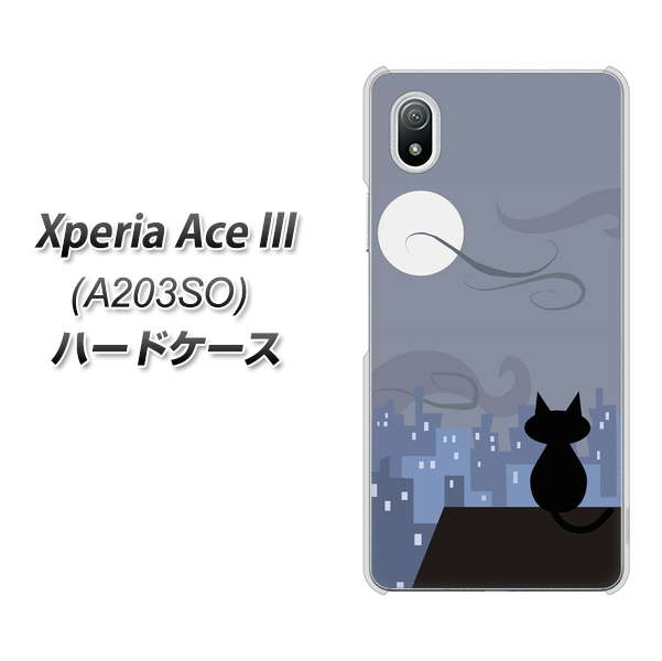 Xperia Ace III A203SO Y!mobile 高画質仕上げ 背面印刷 ハードケース【012 屋根の上のねこ】