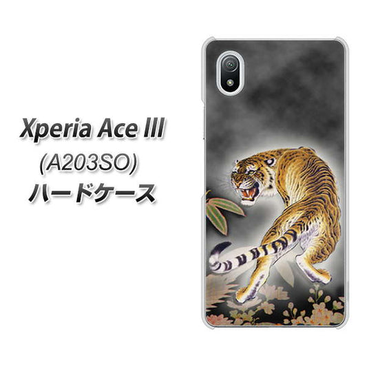 Xperia Ace III A203SO Y!mobile 高画質仕上げ 背面印刷 ハードケース【254 振り返る虎】
