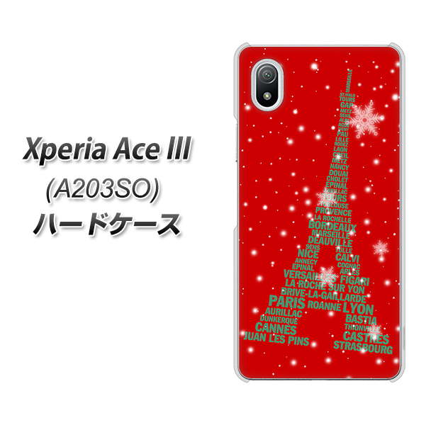 Xperia Ace III A203SO Y!mobile 高画質仕上げ 背面印刷 ハードケース【527 エッフェル塔red-gr】