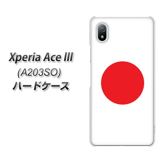 Xperia Ace III A203SO Y!mobile 高画質仕上げ 背面印刷 ハードケース【681 日本】