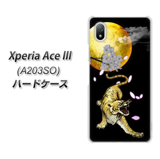 Xperia Ace III A203SO Y!mobile 高画質仕上げ 背面印刷 ハードケース【795 月とタイガー】