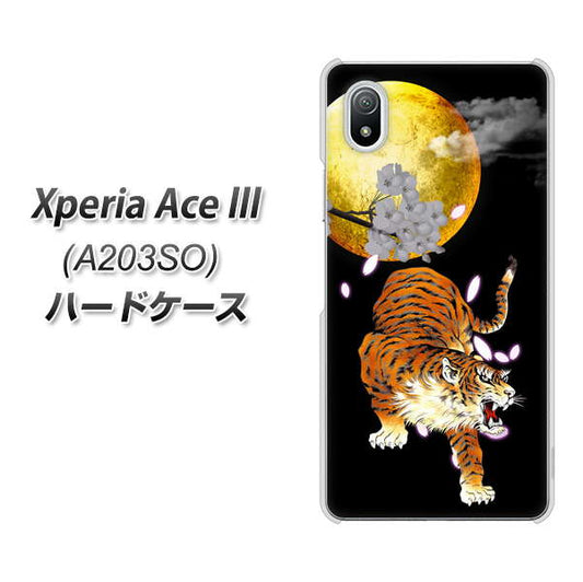 Xperia Ace III A203SO Y!mobile 高画質仕上げ 背面印刷 ハードケース【796 満月と虎】