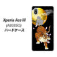 Xperia Ace III A203SO Y!mobile 高画質仕上げ 背面印刷 ハードケース【796 満月と虎】