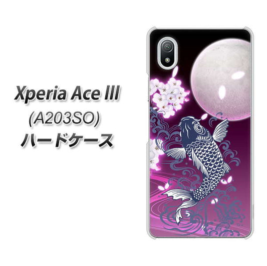 Xperia Ace III A203SO Y!mobile 高画質仕上げ 背面印刷 ハードケース【1029 月と鯉(紫)】