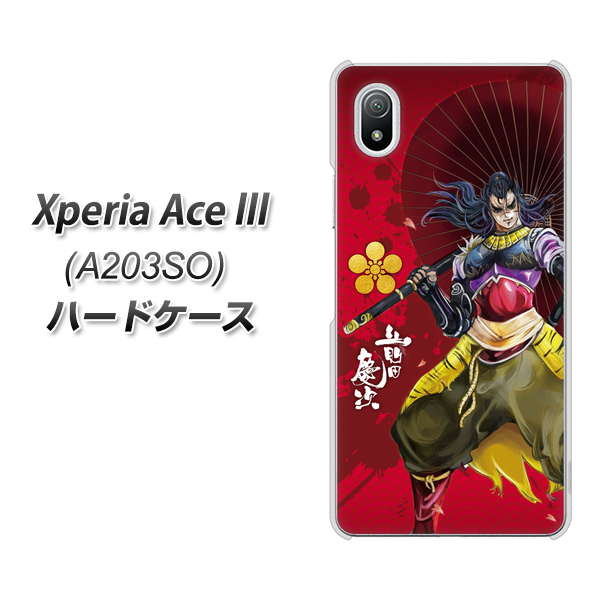 Xperia Ace III A203SO Y!mobile 高画質仕上げ 背面印刷 ハードケース【AB806 前田慶次 イラストと家紋】