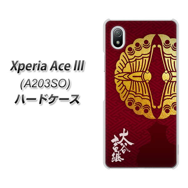 Xperia Ace III A203SO Y!mobile 高画質仕上げ 背面印刷 ハードケース【AB811 大谷吉継シルエットと家紋】