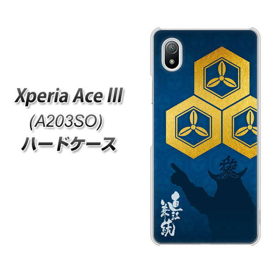 Xperia Ace III A203SO Y!mobile 高画質仕上げ 背面印刷 ハードケース【AB817 直江兼続 シルエットと家紋】