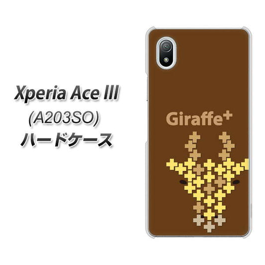 Xperia Ace III A203SO Y!mobile 高画質仕上げ 背面印刷 ハードケース【IA805 Giraffe+】