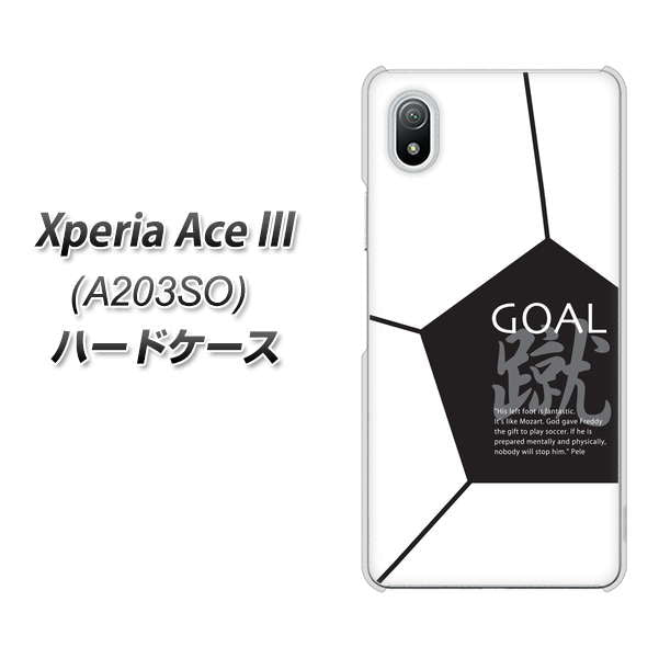 Xperia Ace III A203SO Y!mobile 高画質仕上げ 背面印刷 ハードケース【IB921 サッカーボール】
