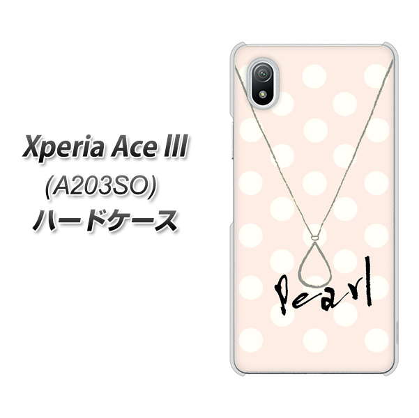 Xperia Ace III A203SO Y!mobile 高画質仕上げ 背面印刷 ハードケース【OE815 6月パール】