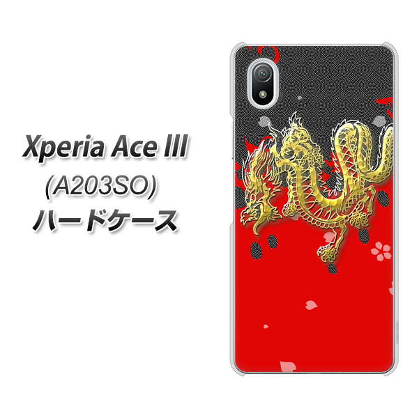 Xperia Ace III A203SO Y!mobile 高画質仕上げ 背面印刷 ハードケース【YC901 和竜02】
