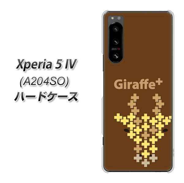 Xperia 5 IV A204SO SoftBank 高画質仕上げ 背面印刷 ハードケース【IA805 Giraffe+】