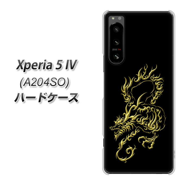 Xperia 5 IV A204SO SoftBank 高画質仕上げ 背面印刷 ハードケース【VA831 闇と龍】