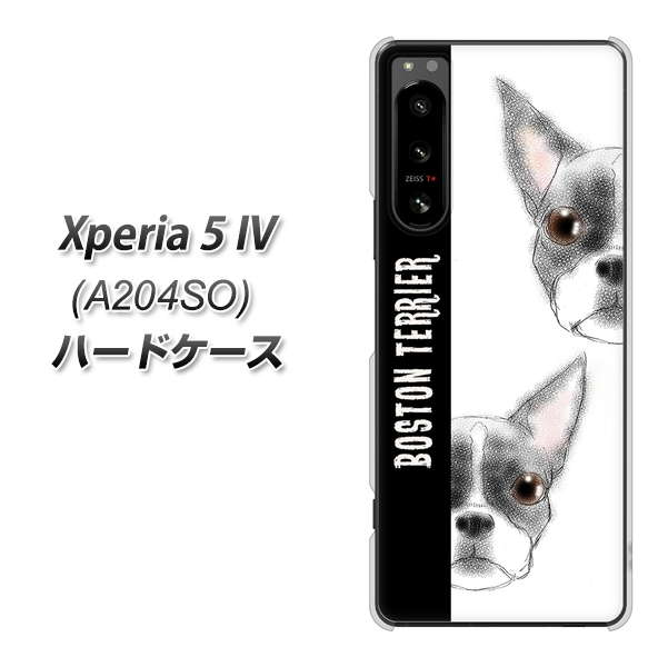 Xperia 5 IV A204SO SoftBank 高画質仕上げ 背面印刷 ハードケース【YD850 ボストンテリア01】