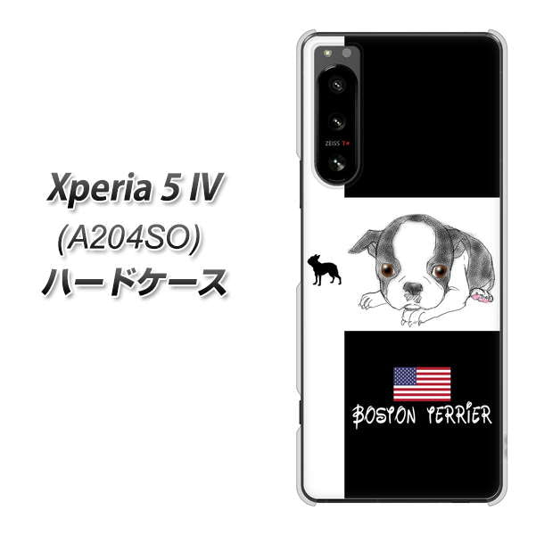 Xperia 5 IV A204SO SoftBank 高画質仕上げ 背面印刷 ハードケース【YD854 ボストンテリア05】