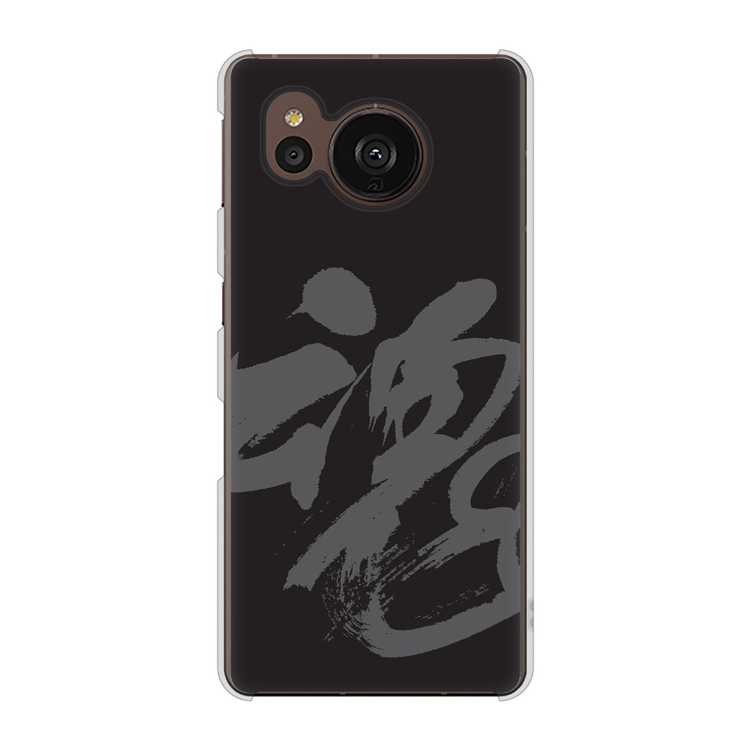 AQUOS sense7 plus A208SH SoftBank 高画質仕上げ 背面印刷 ハードケース 【IB915 魂】