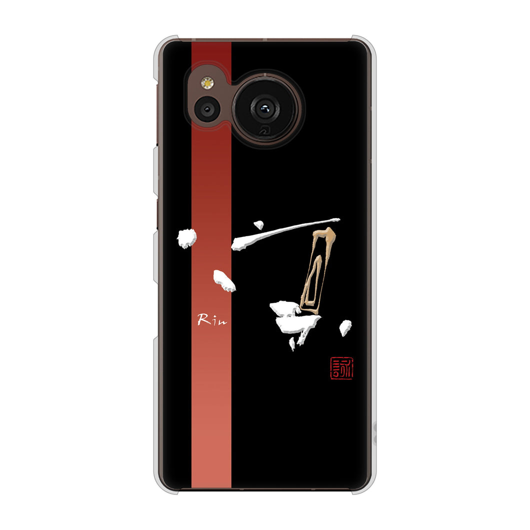 AQUOS sense7 plus A208SH SoftBank 高画質仕上げ 背面印刷 ハードケース 大野詠舟 一文字