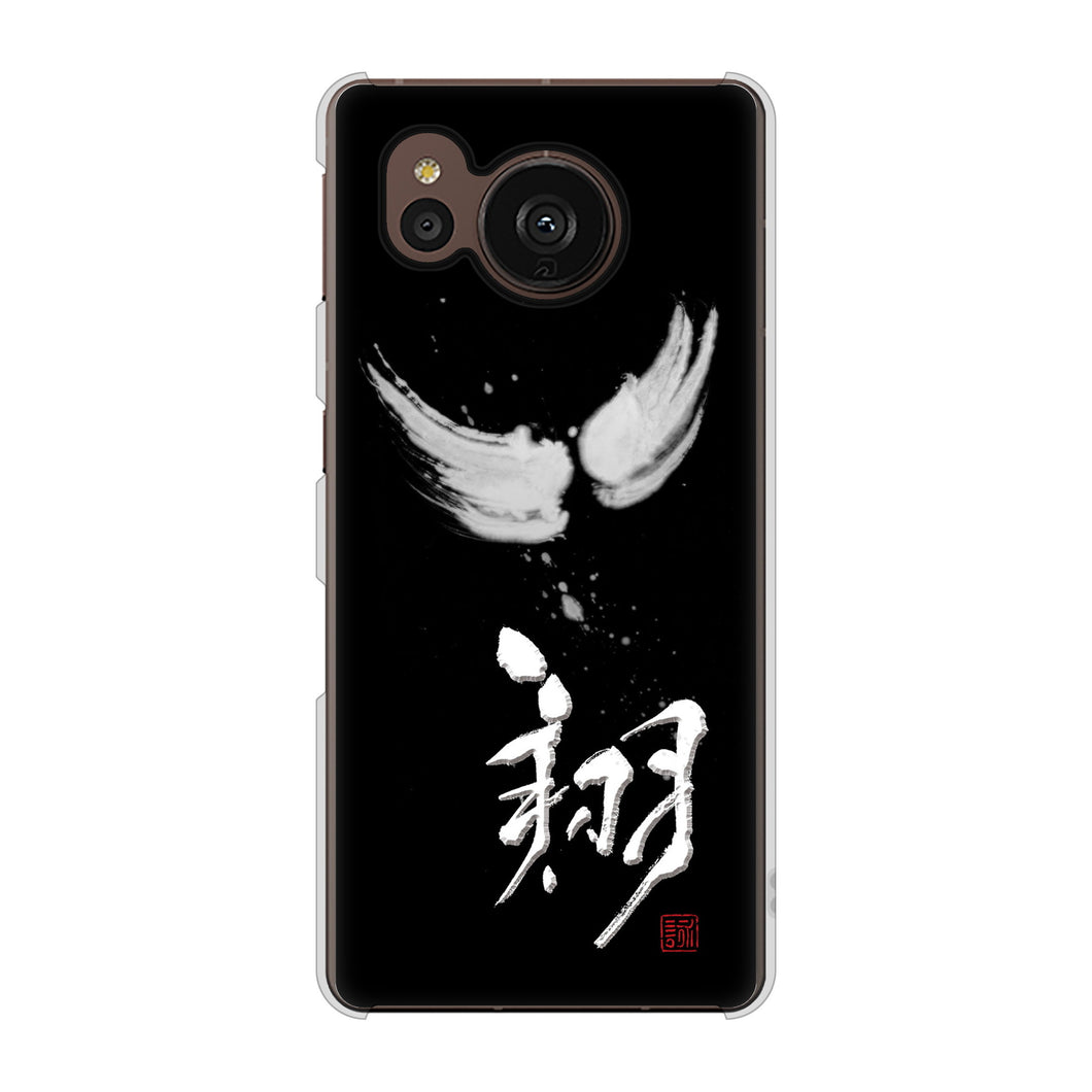 AQUOS sense7 plus A208SH SoftBank 高画質仕上げ 背面印刷 ハードケース 大野詠舟 一文字