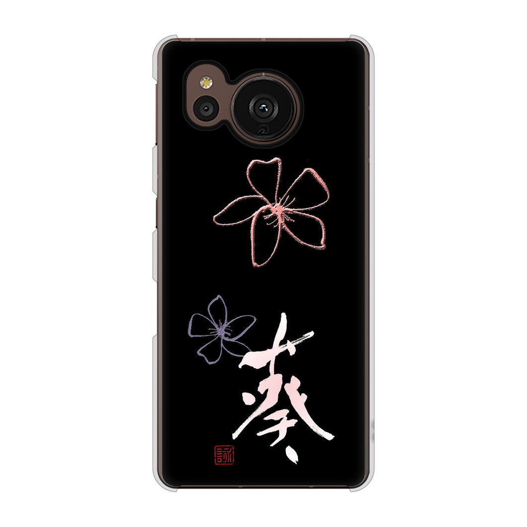 AQUOS sense7 plus A208SH SoftBank 高画質仕上げ 背面印刷 ハードケース 大野詠舟 一文字