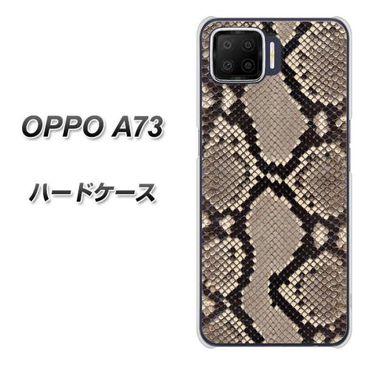 楽天モバイル OPPO（オッポ） A73 高画質仕上げ 背面印刷 ハードケース【049 ヘビ柄】